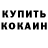 Кетамин ketamine Jerome Crytes