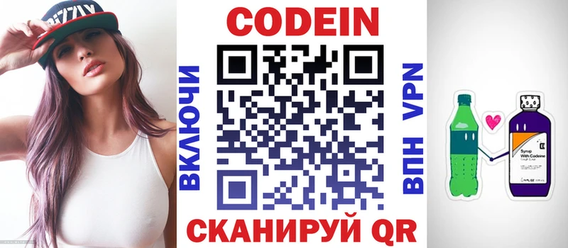 Кодеиновый сироп Lean напиток Lean (лин) Купить закладки Краснокамск